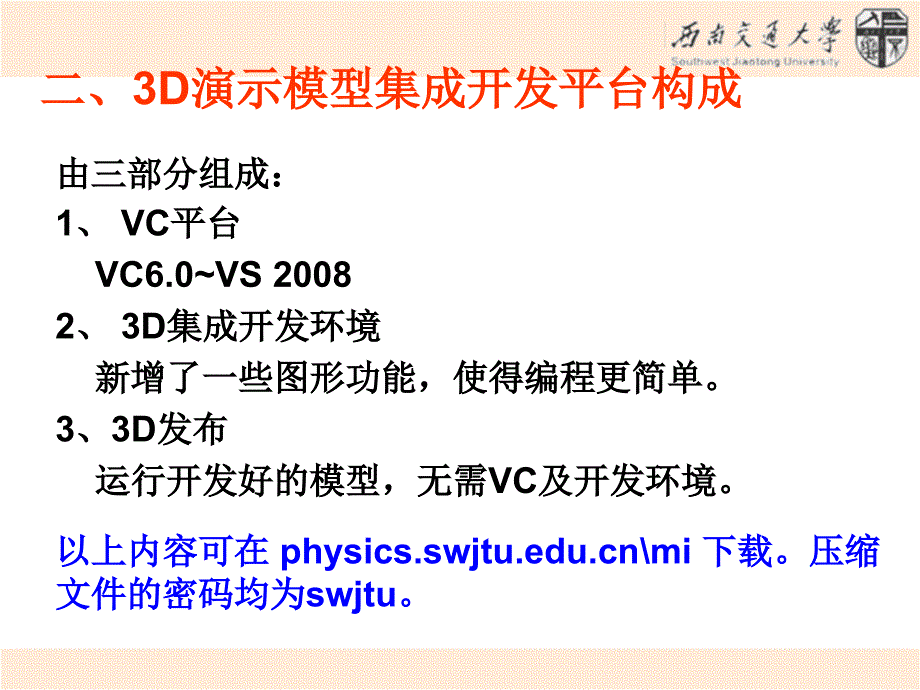 大学物理3D演示模型集成开发_第4页