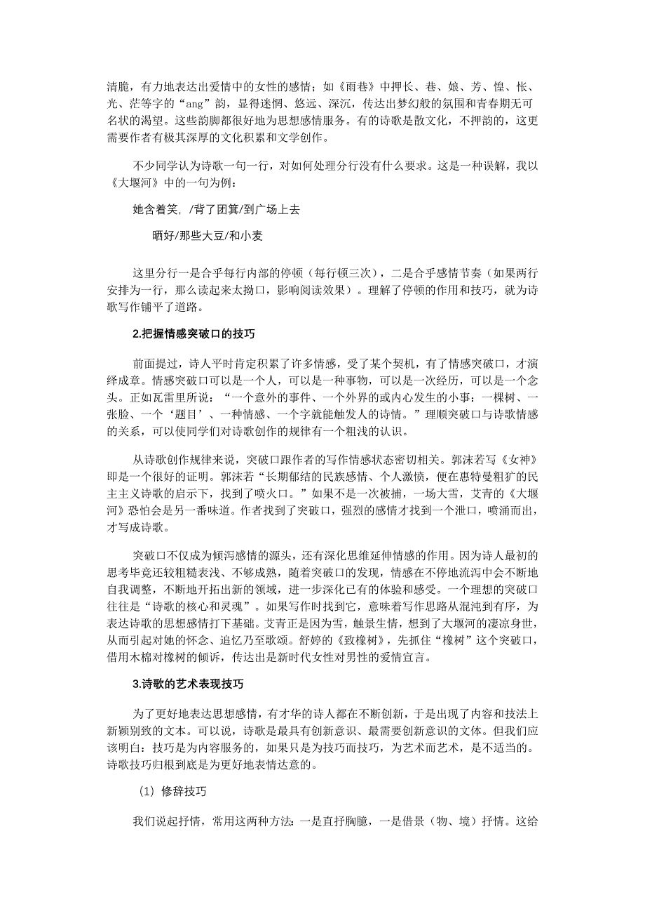 高中诗歌教学读写全程案例_第3页