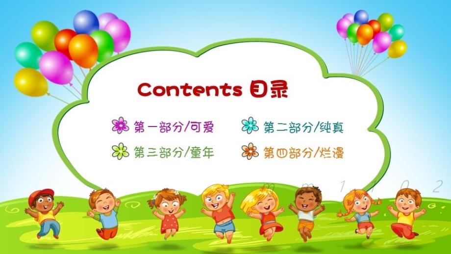 卡通ppt  背景图片  动态幼儿园动画  童年模板PPT_第3页