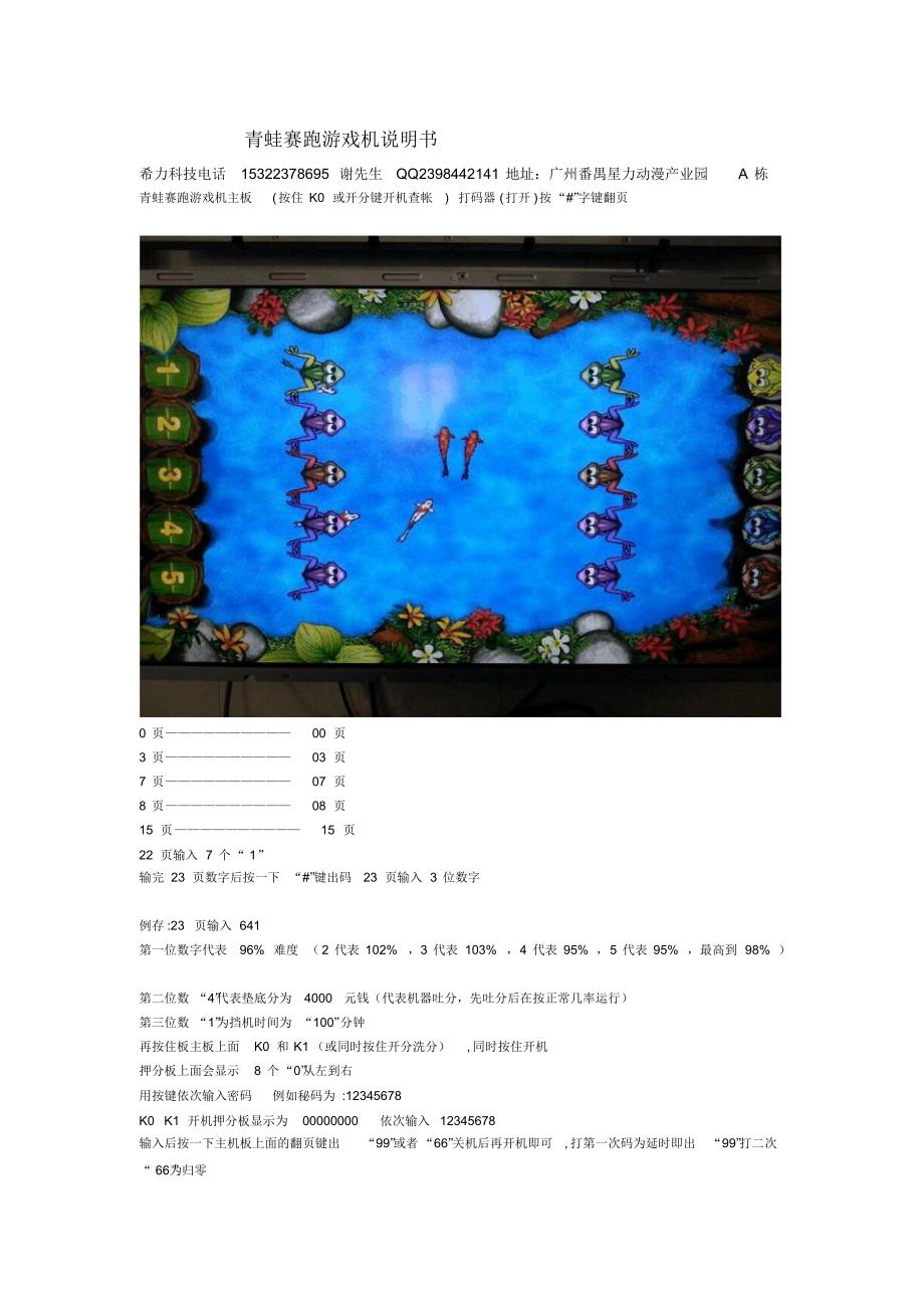 青蛙赛跑游戏机说明书_第1页