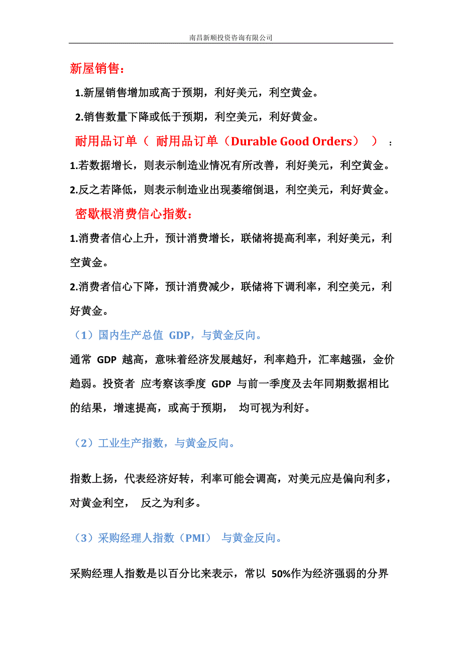 财经日历数据(美国)对黄金的影响_第2页