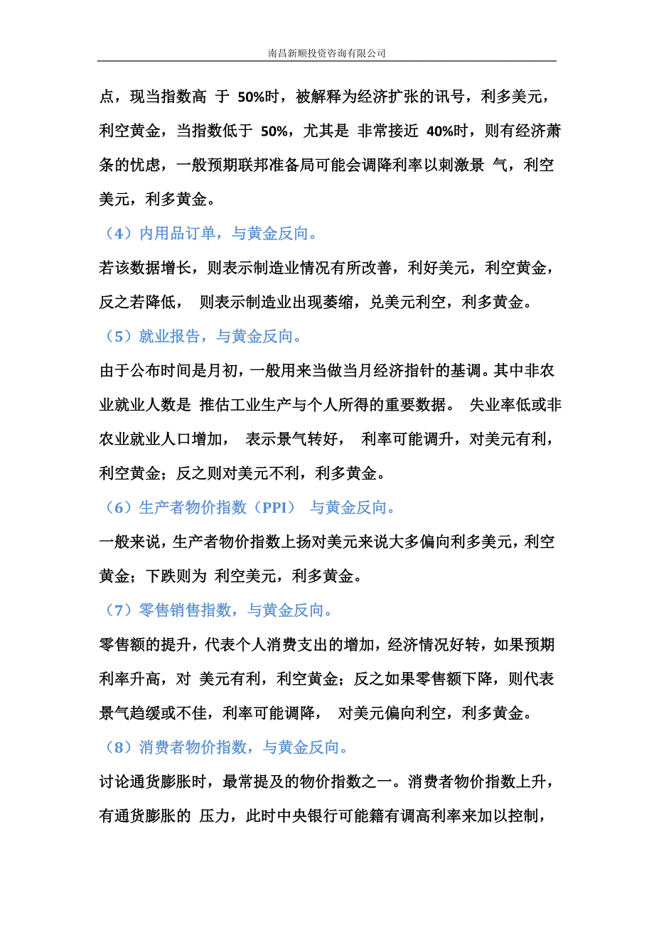 财经日历数据(美国)对黄金的影响_第3页