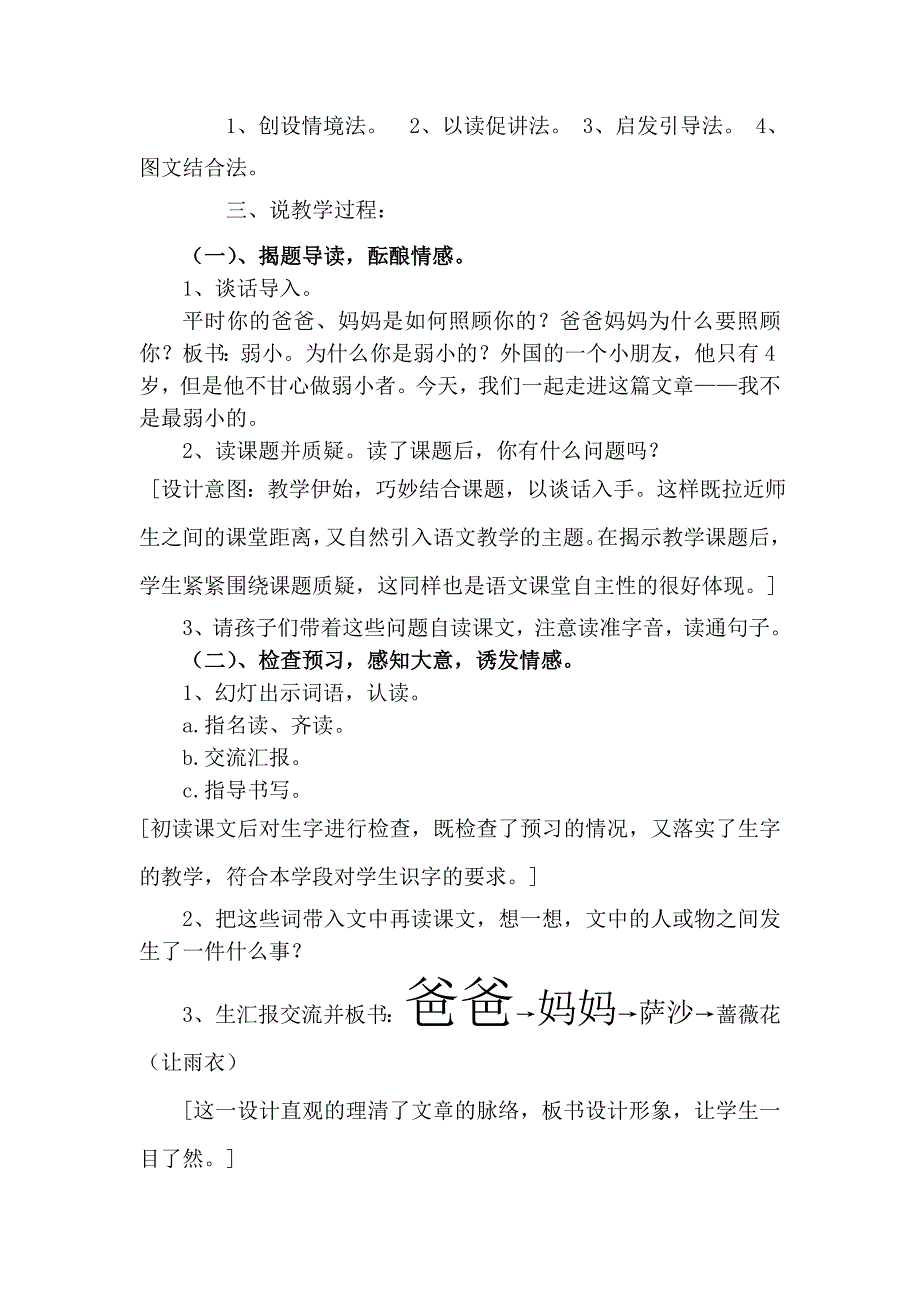 教版小学语文四年级下册说课稿_我不是最弱小的_第2页