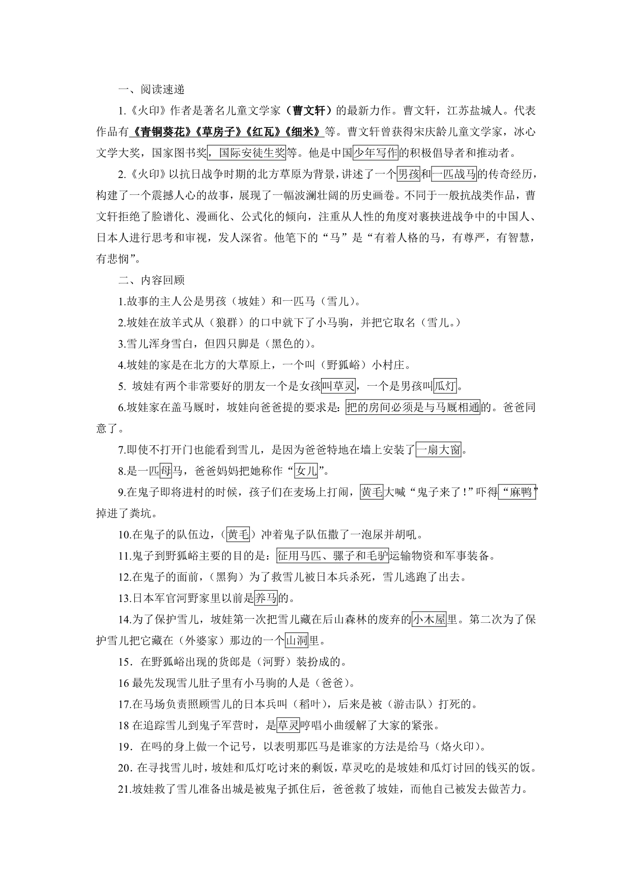 火印 练习资料_第1页