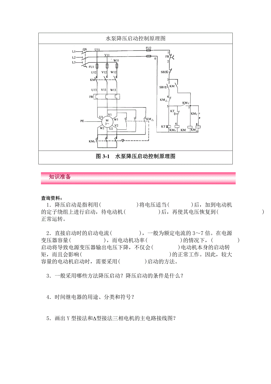 任务一3水泵电气控制线路装调_第2页