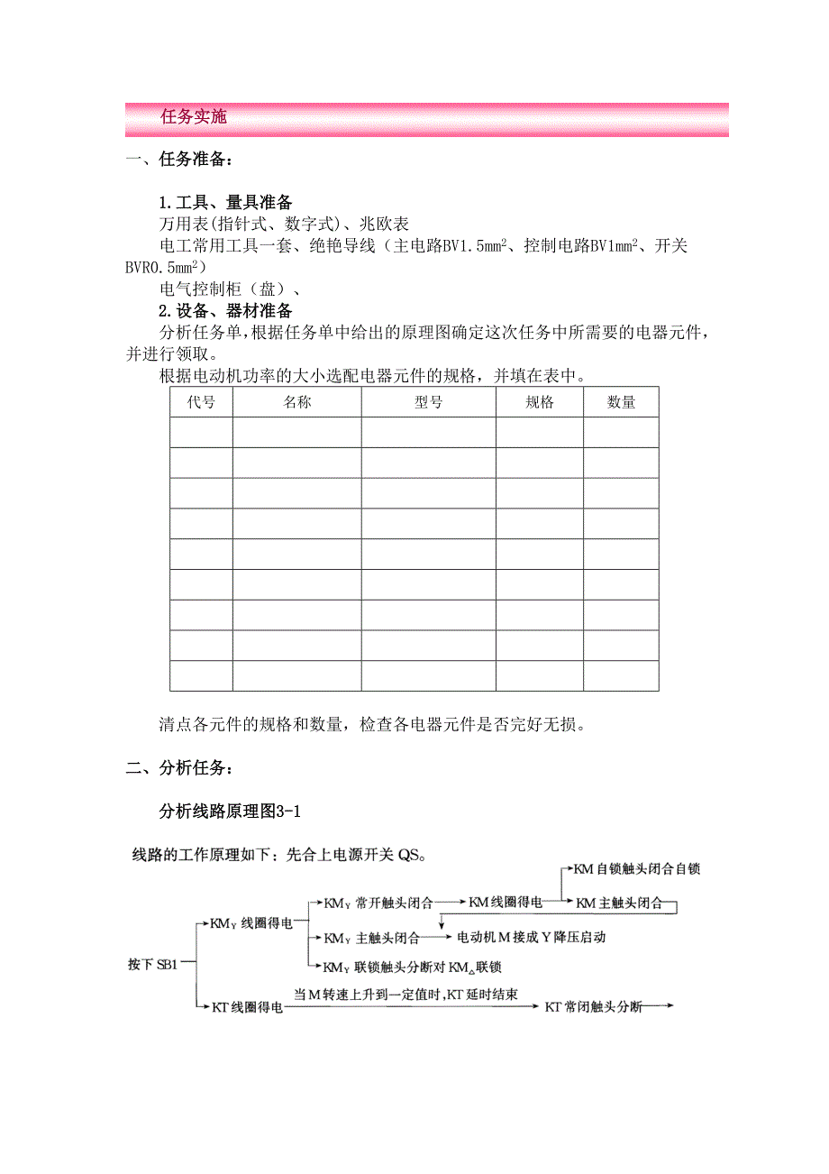 任务一3水泵电气控制线路装调_第4页