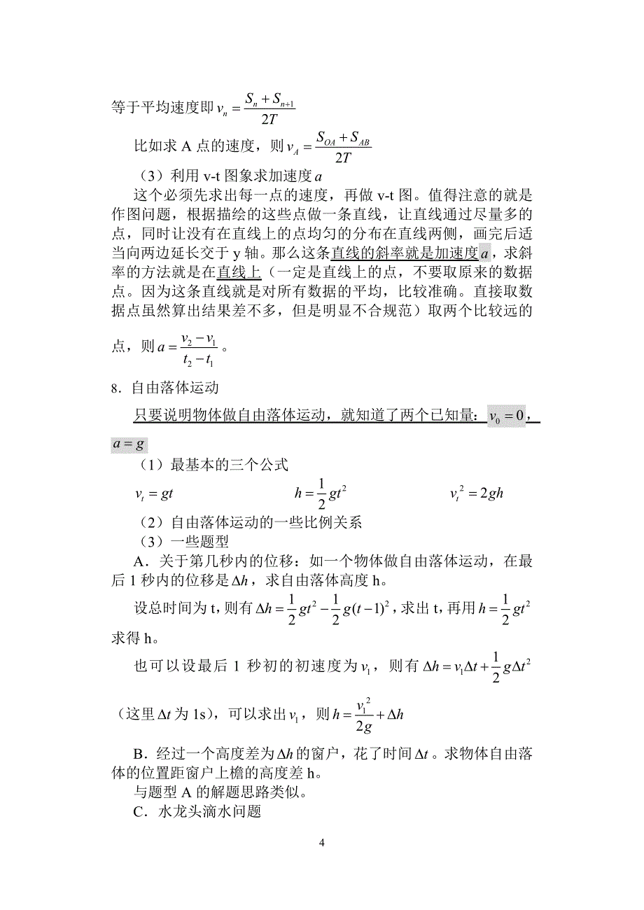 高中物理必修1知识点总结 (1)_第4页