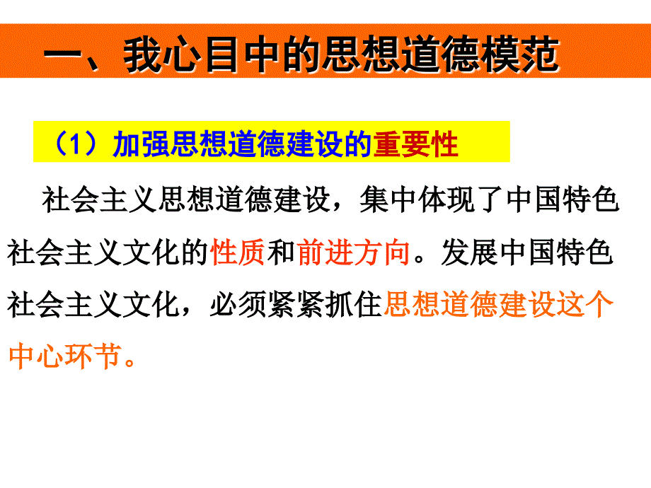 人教版高中政治必修三：10.1加强思想道德建设_第3页