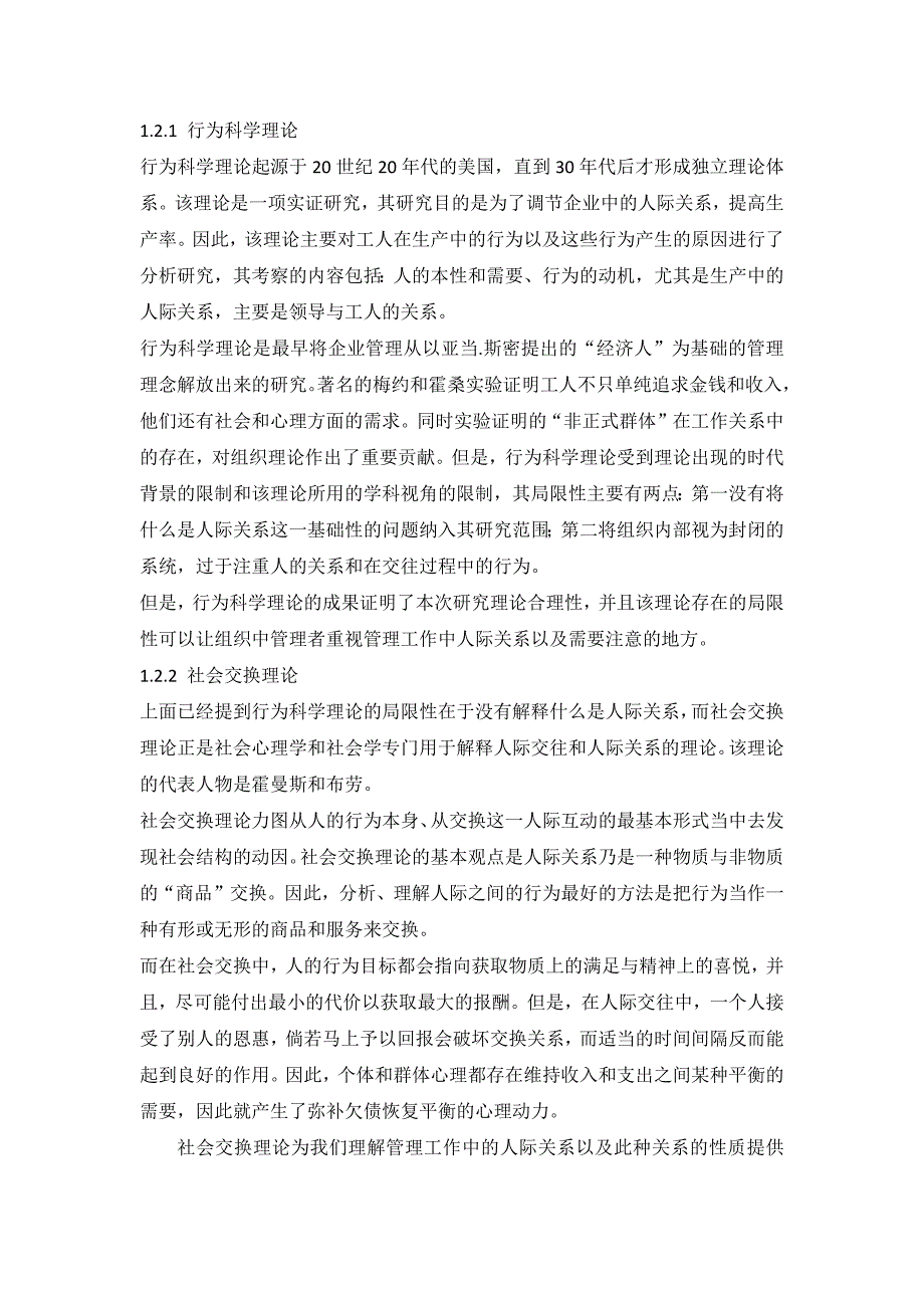 管理工作中人际技能培训的研究_第4页