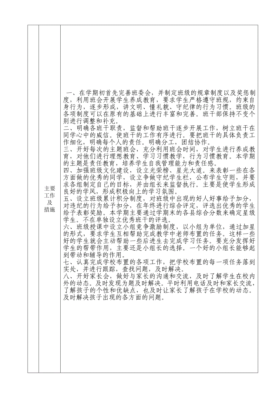 班主任工作计划表2015_第2页