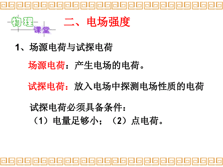 高中物理选修1-1 第一章第二节 电场_第3页