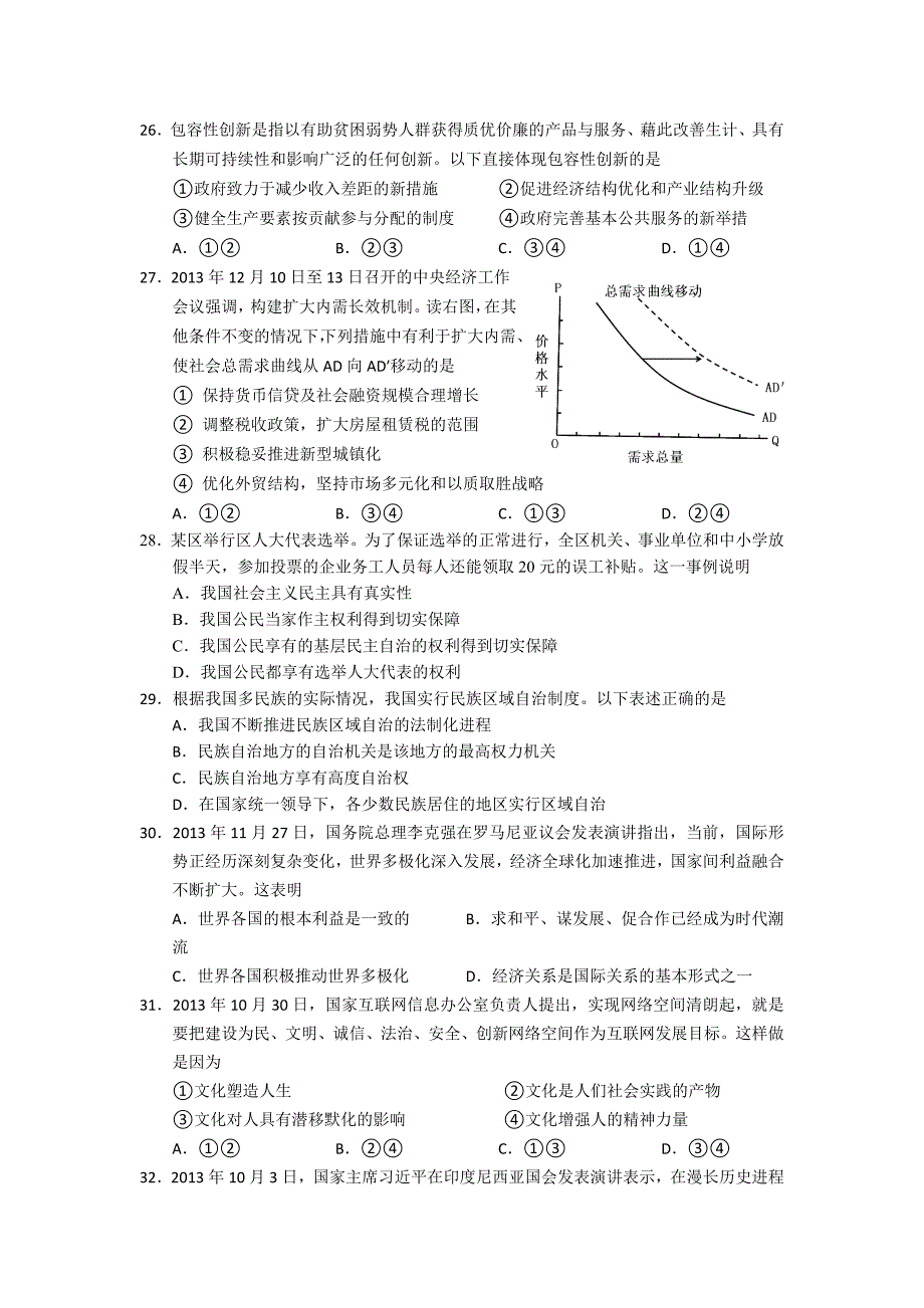 【2014肇庆一模】广东省肇庆市2014届高三毕业班第一次模拟考试政治试题 含答案_第2页