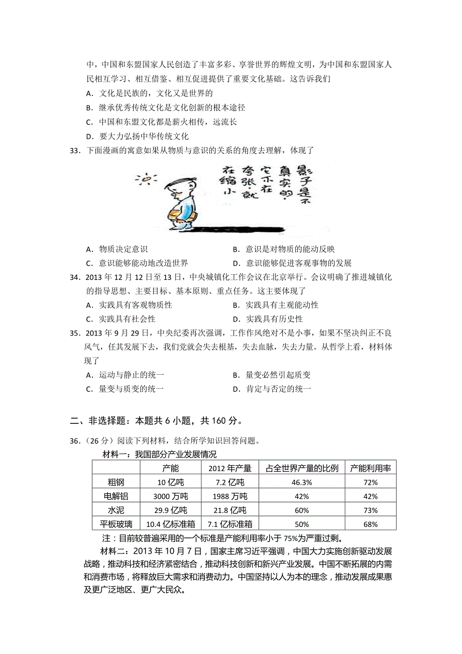 【2014肇庆一模】广东省肇庆市2014届高三毕业班第一次模拟考试政治试题 含答案_第3页