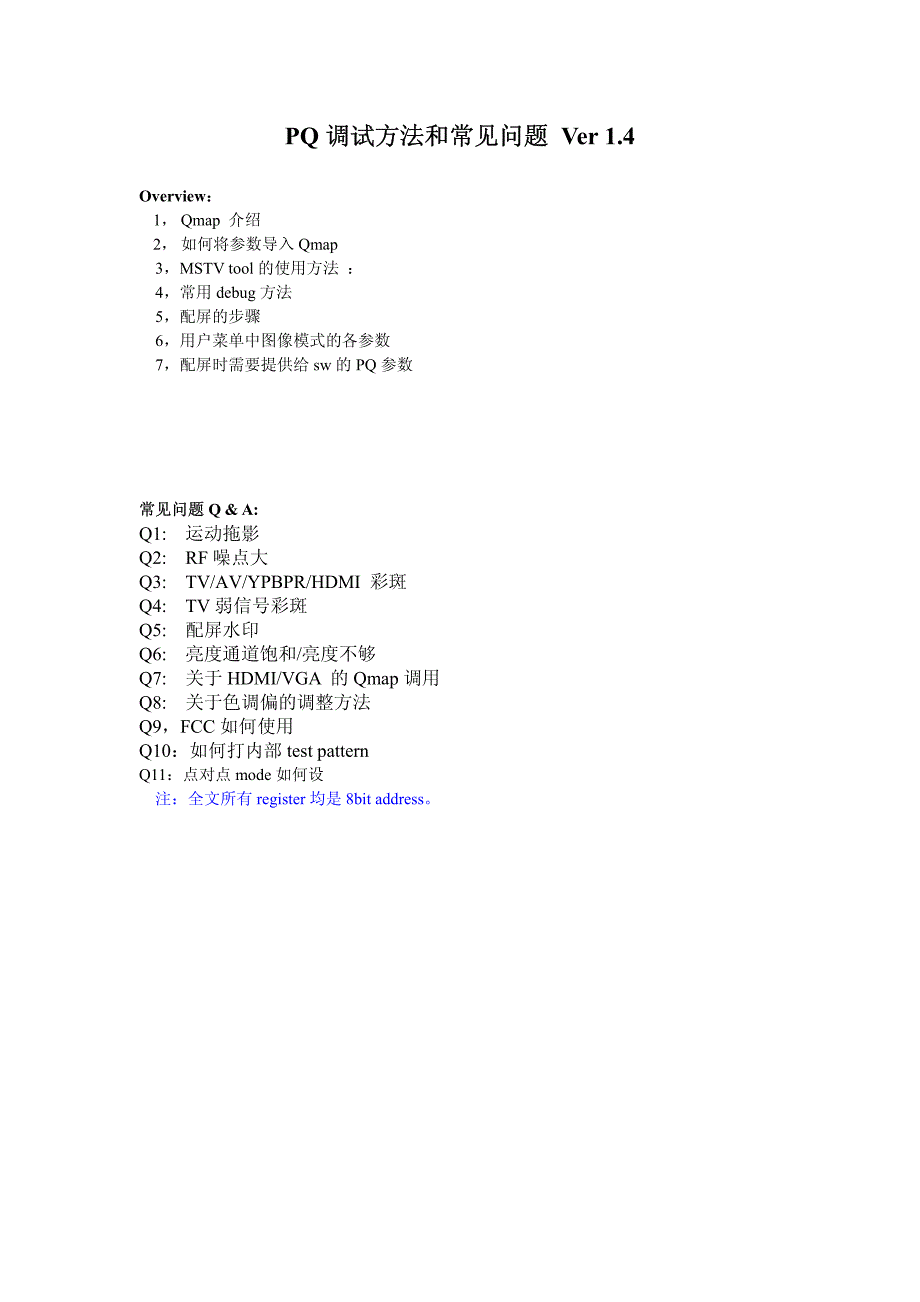 PQ调试方法和常见问题 Ver 1[1].4_第1页