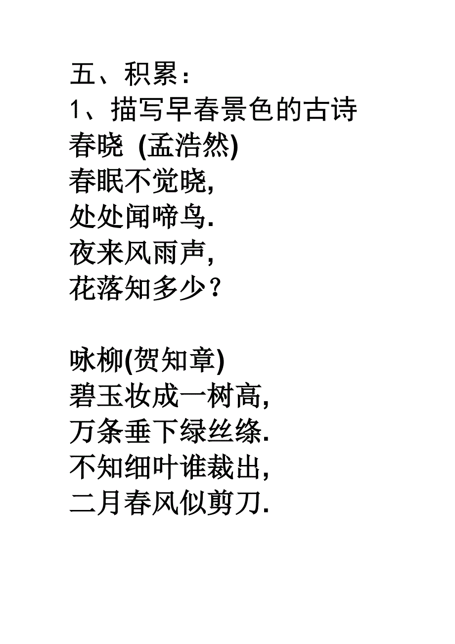 描写早春景色的古诗 (2)_第1页