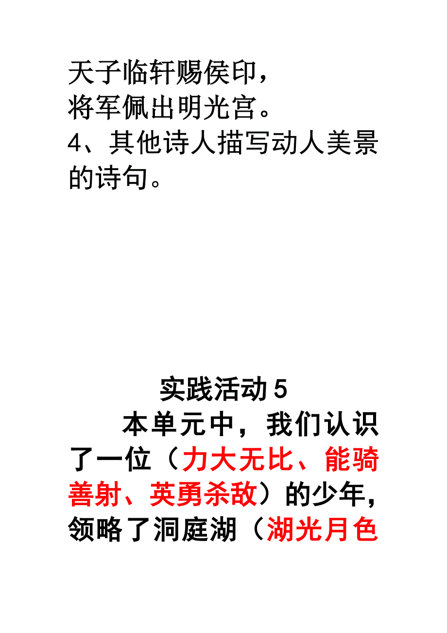 描写早春景色的古诗 (2)_第4页