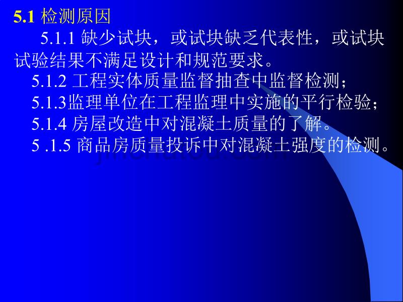 回弹法检测混凝土强度讲稿_第3页