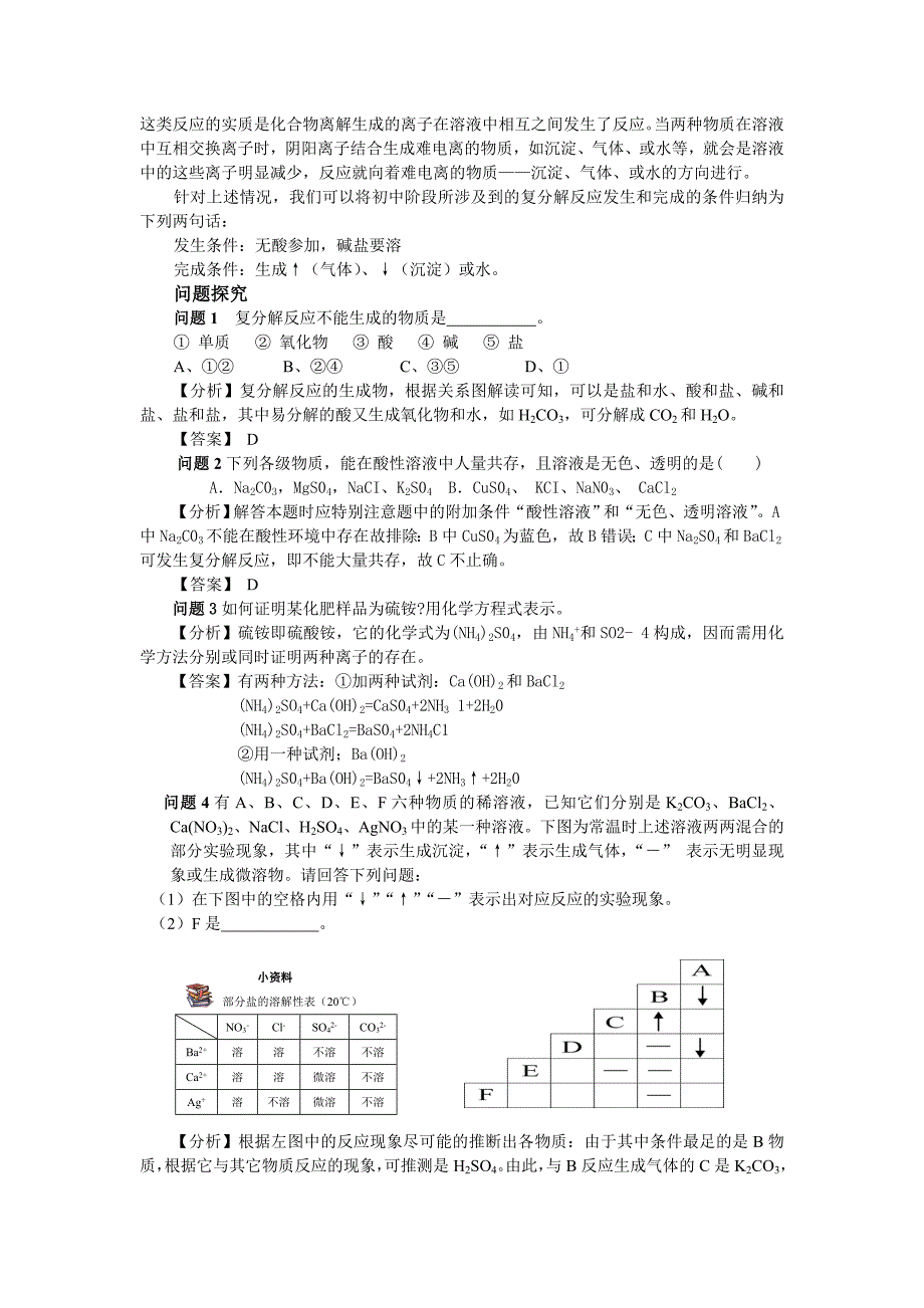 专题四 物质间的相互关系_第2页