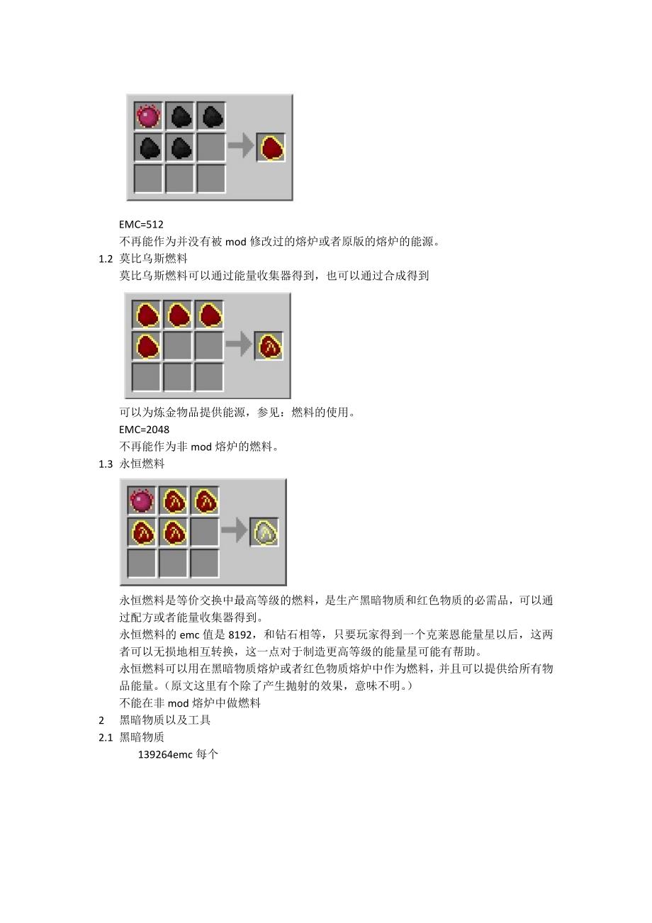 minecraft等价交换MOD说明_第3页