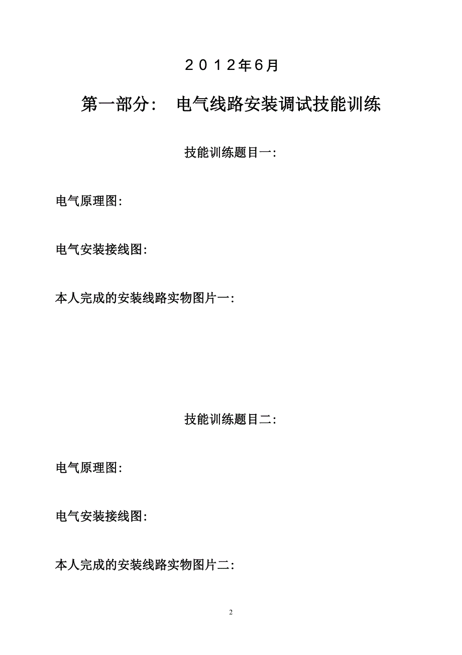 课程设计说明书格式及内容要求_第2页