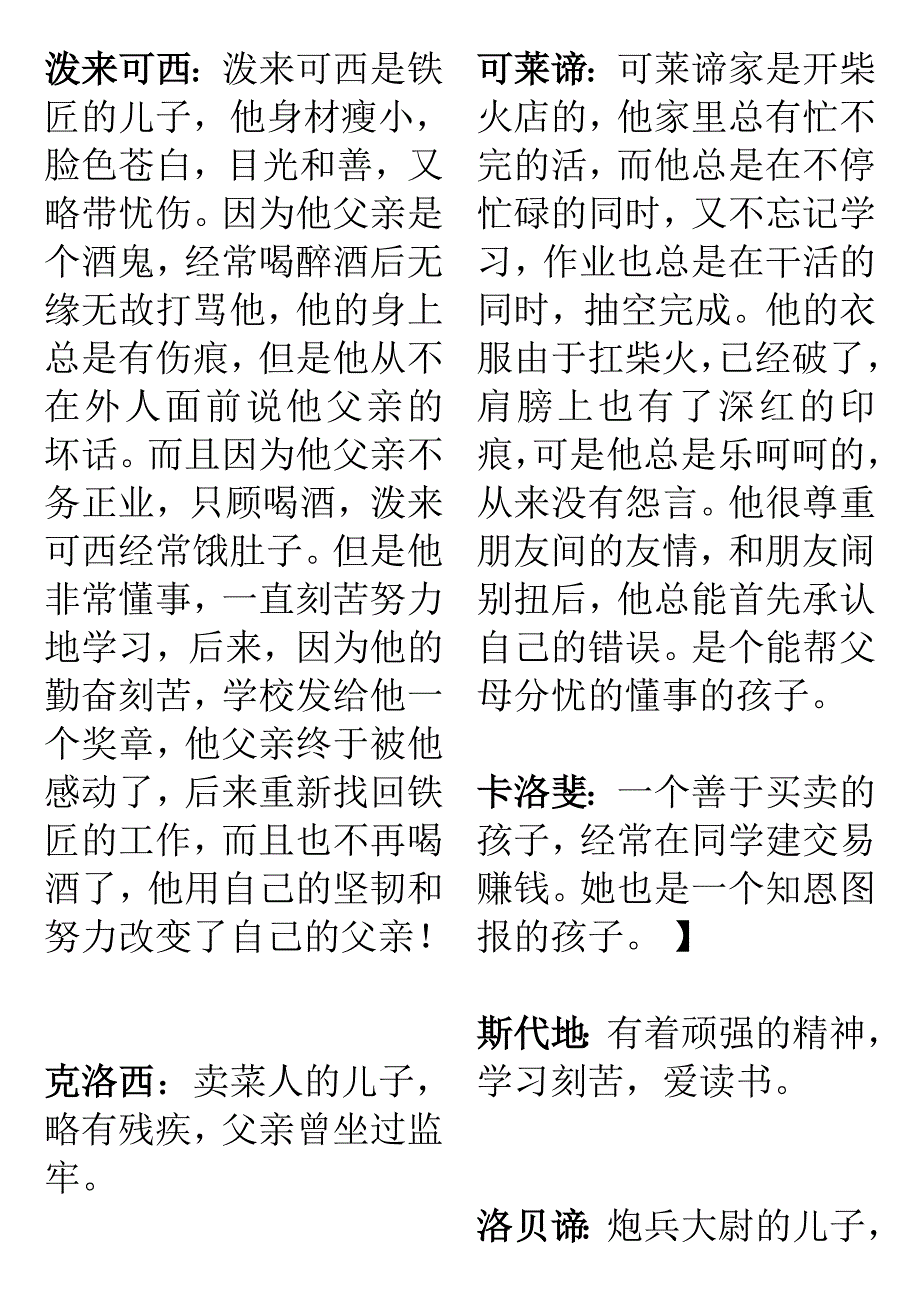 爱的教育人物简介 (2)_第2页