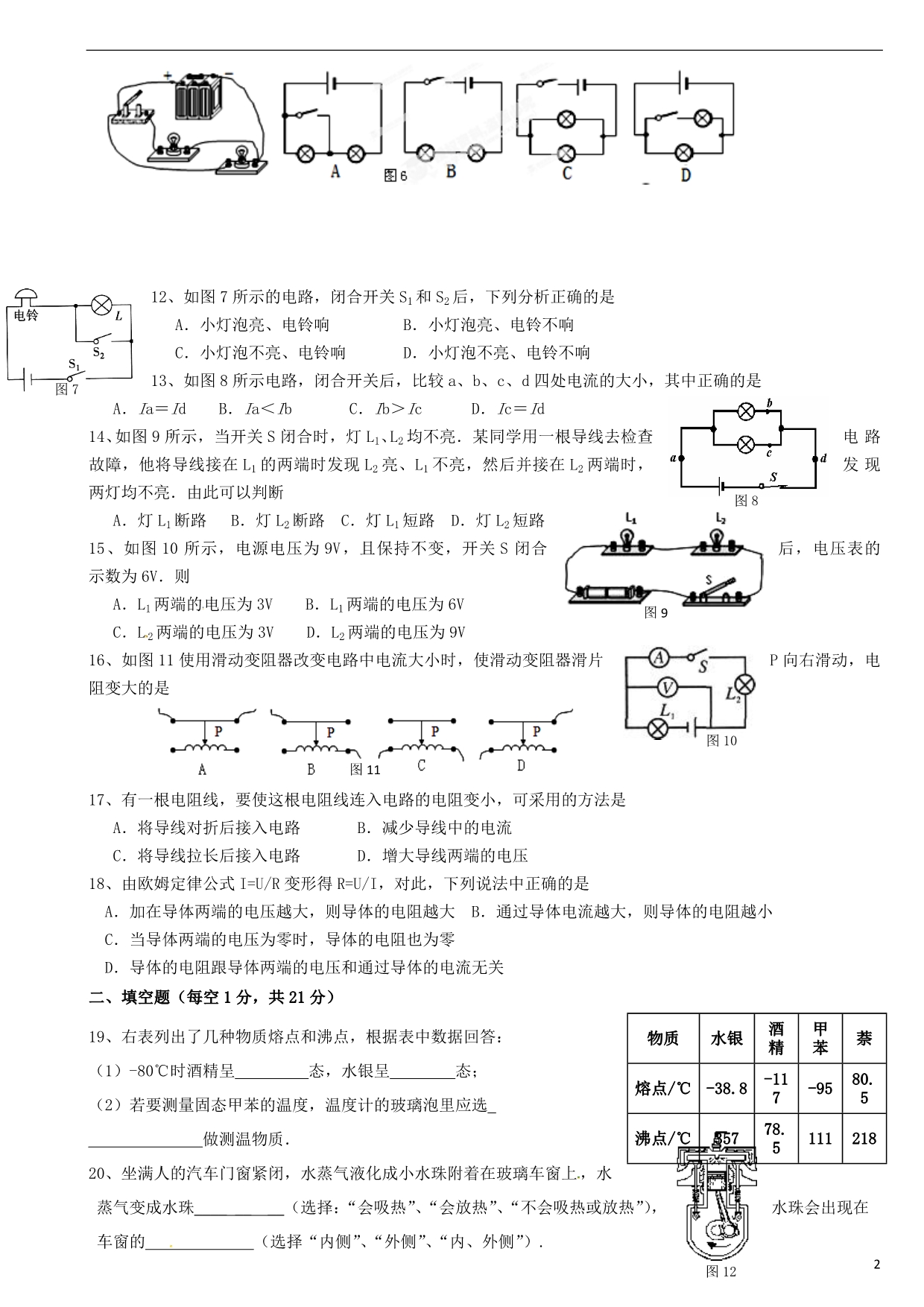 福建省宁化城东中学2014届九年级物理上学期期中试题_第2页