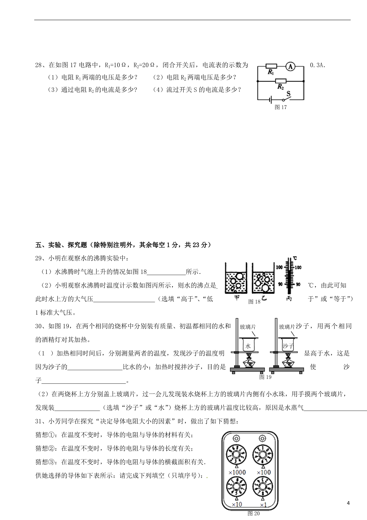 福建省宁化城东中学2014届九年级物理上学期期中试题_第4页