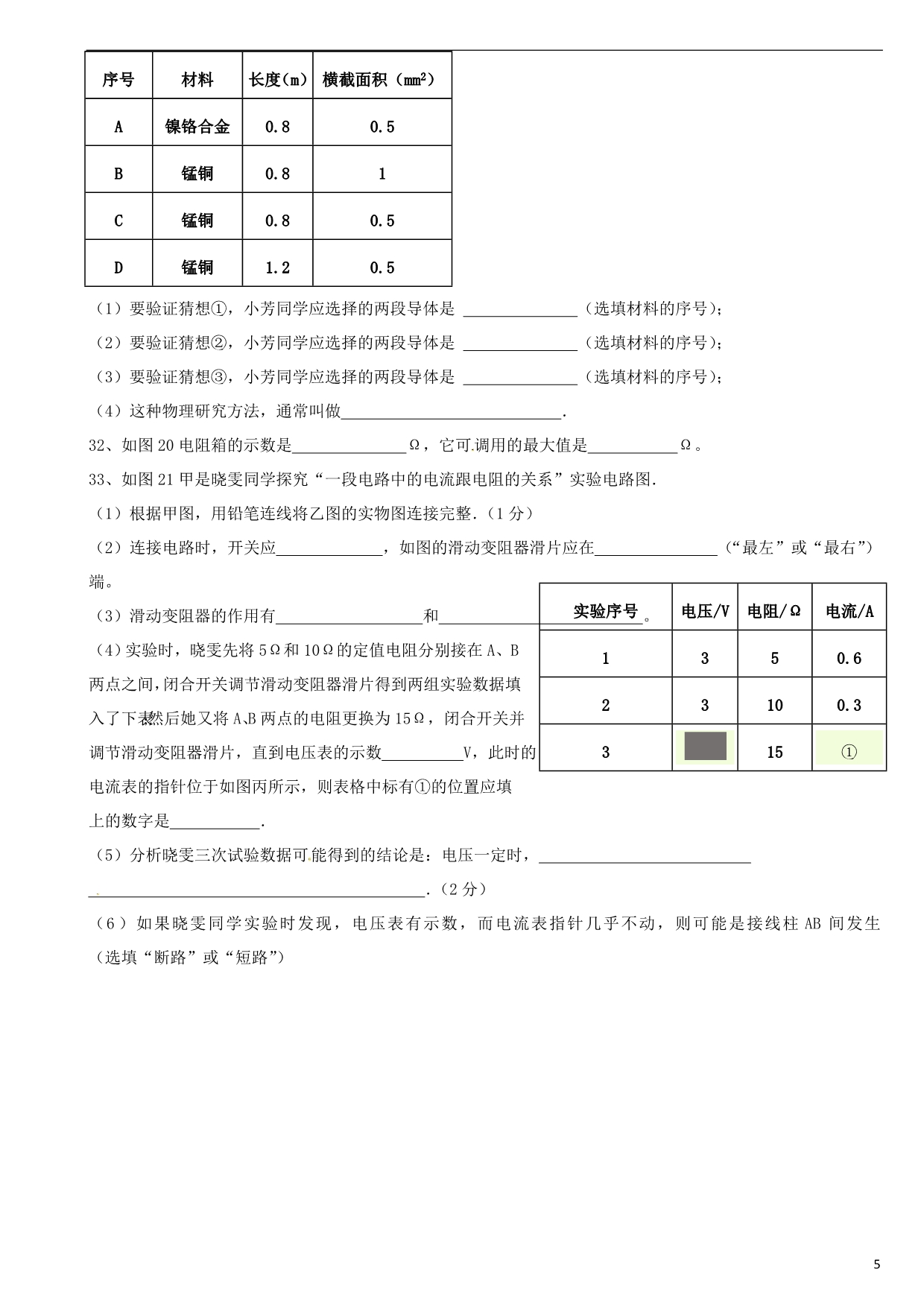 福建省宁化城东中学2014届九年级物理上学期期中试题_第5页