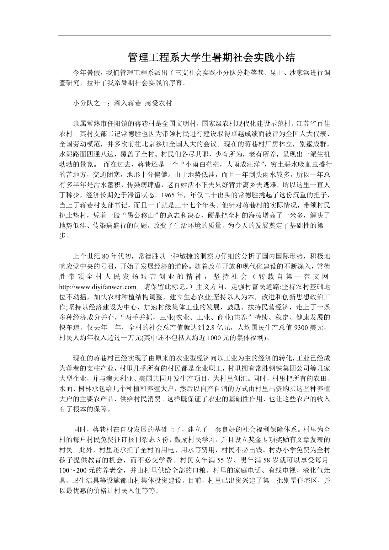 管理工程系大学生暑期社会实践小结_第1页