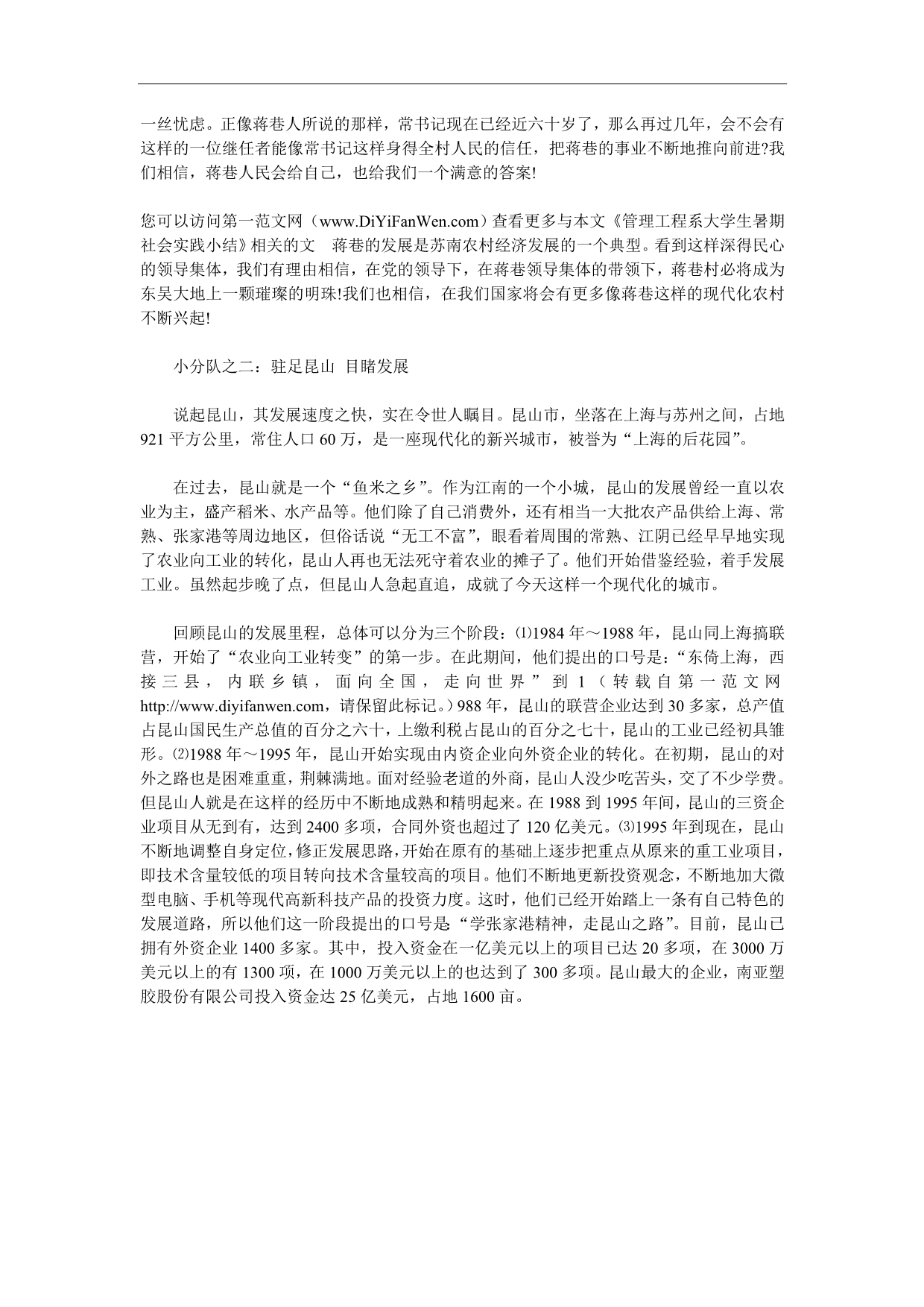 管理工程系大学生暑期社会实践小结_第3页