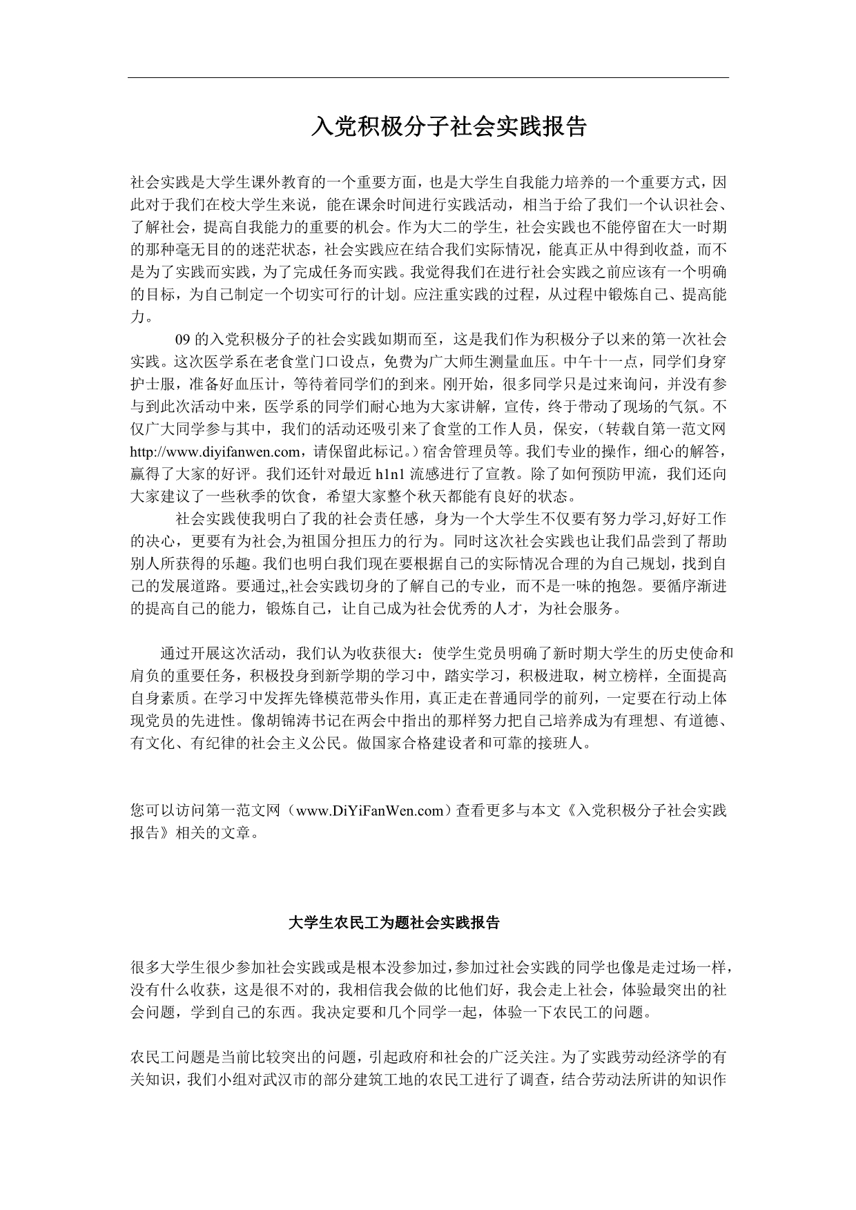 管理工程系大学生暑期社会实践小结_第4页