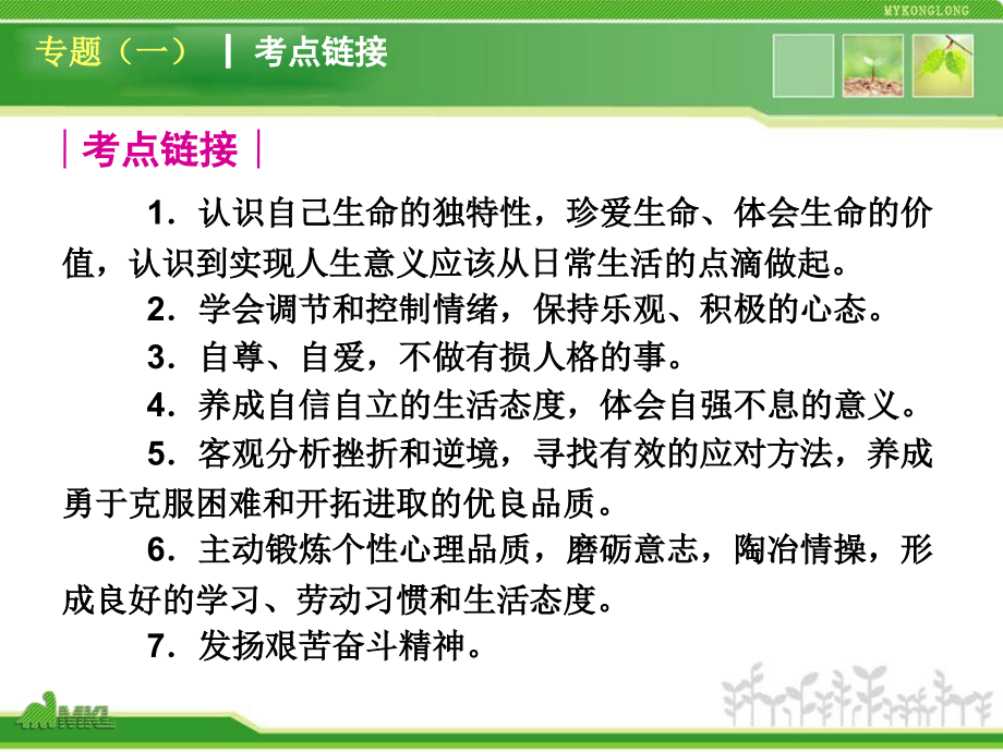 政治复习课件专题训练_第4页