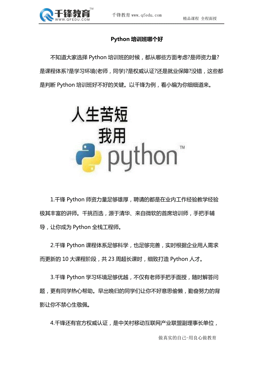 Python培训班哪个好_第1页