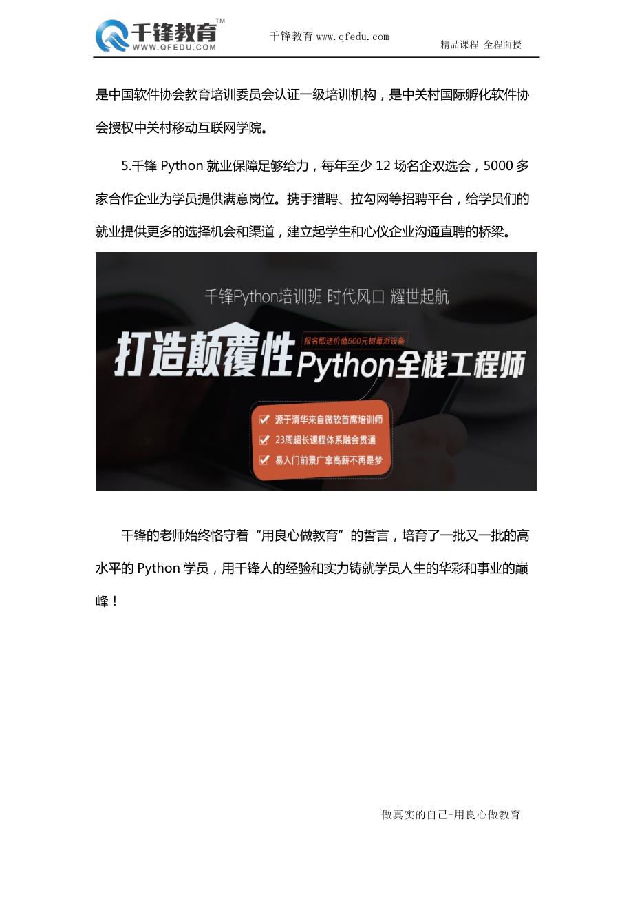 Python培训班哪个好_第2页