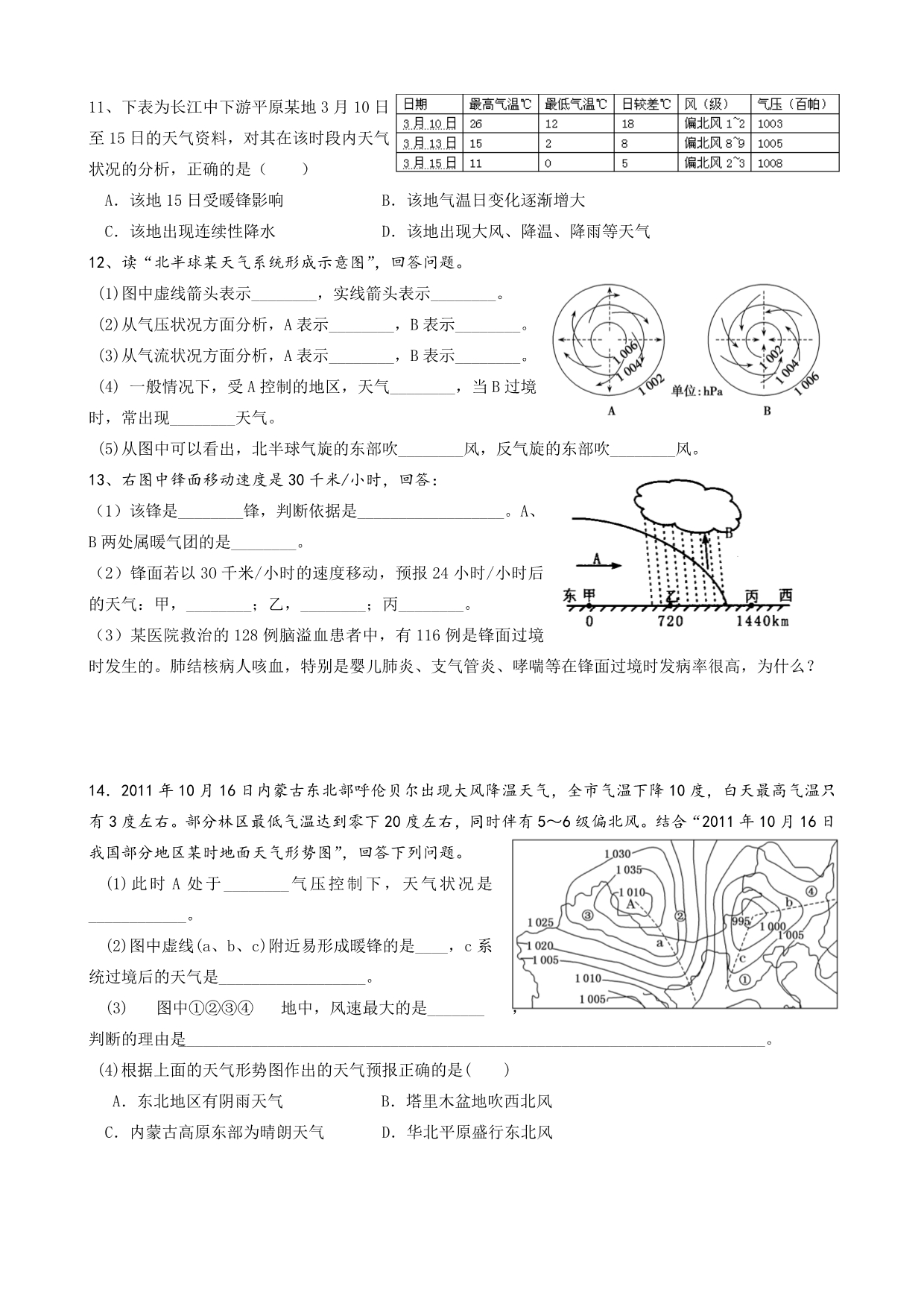 常见天气系统基础练习_第2页