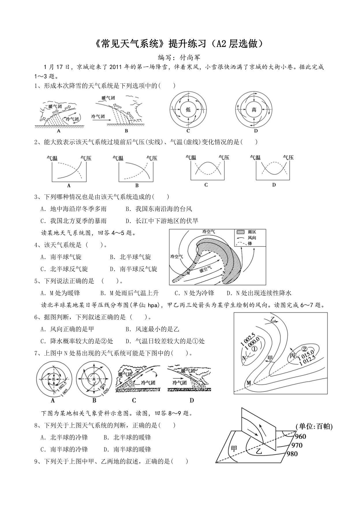 常见天气系统基础练习_第3页