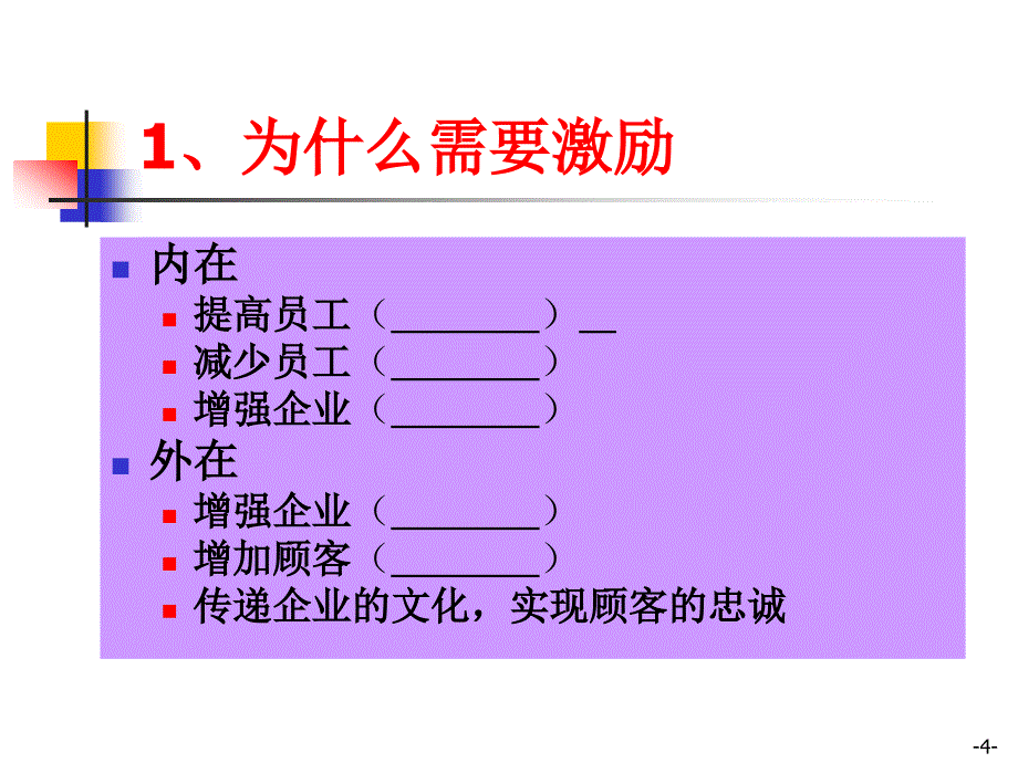 员工激励与积极心态营造_第4页