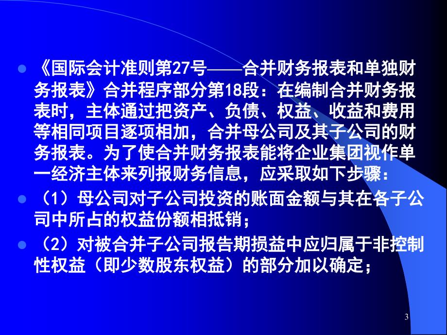 企业会计准则实施问题及案例分析讲义12_第3页