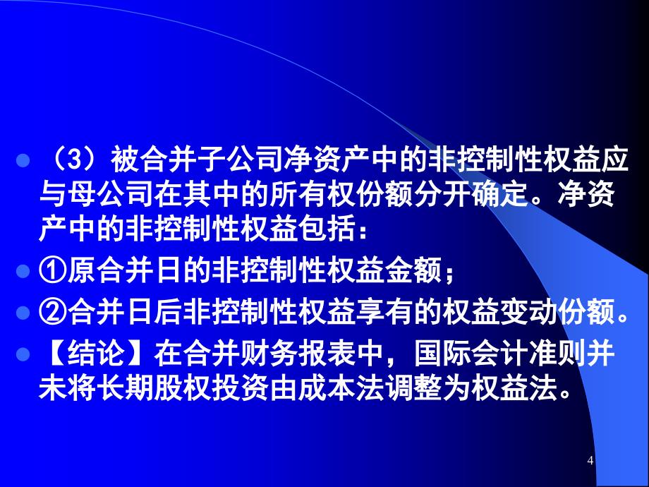 企业会计准则实施问题及案例分析讲义12_第4页