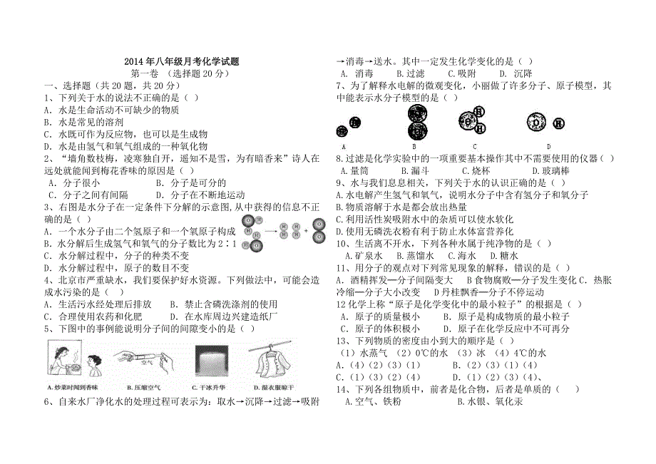 八年级化学及答案_第1页