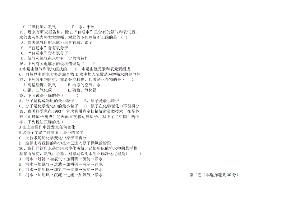 八年级化学及答案_第2页