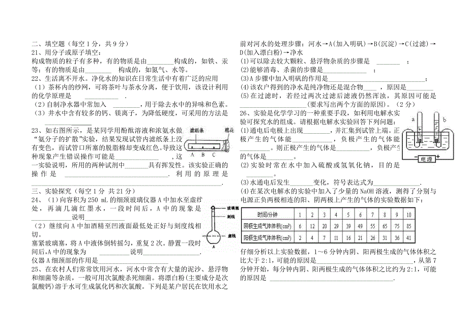 八年级化学及答案_第3页