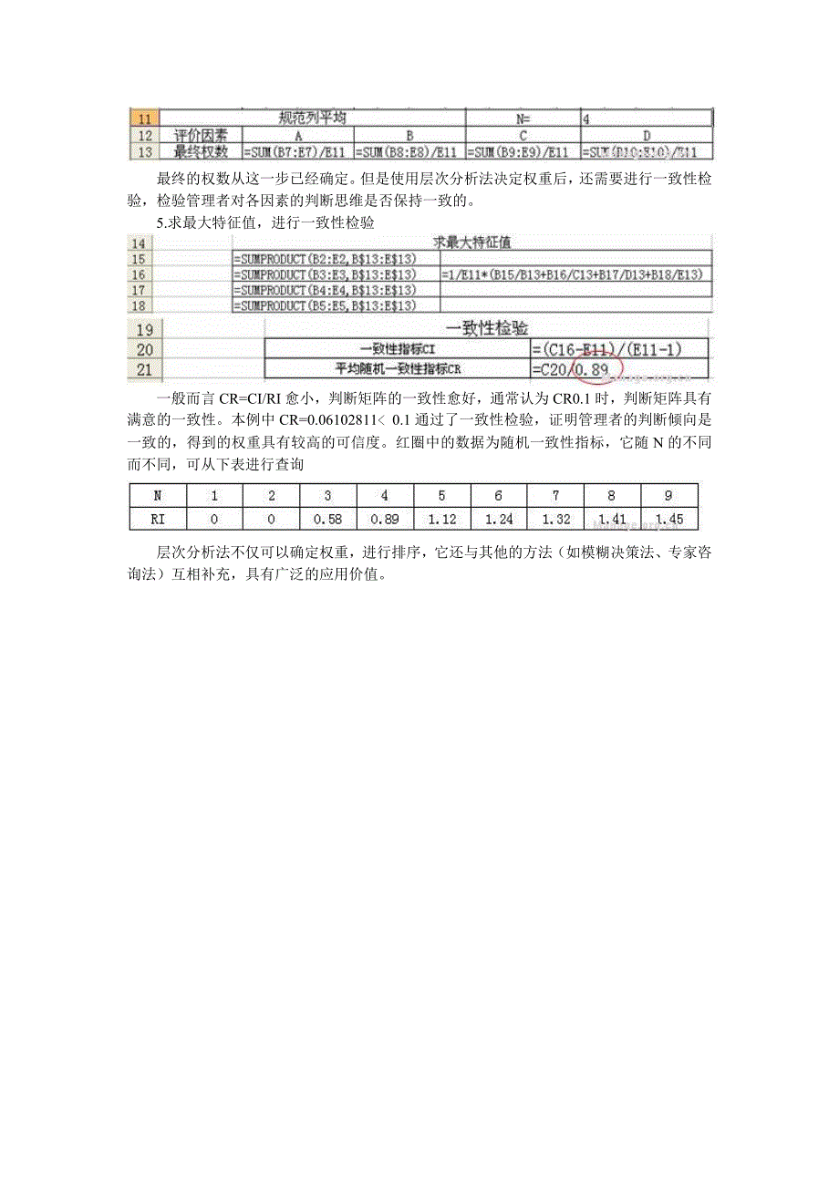 绩效考核指标权重的计算方法_第3页