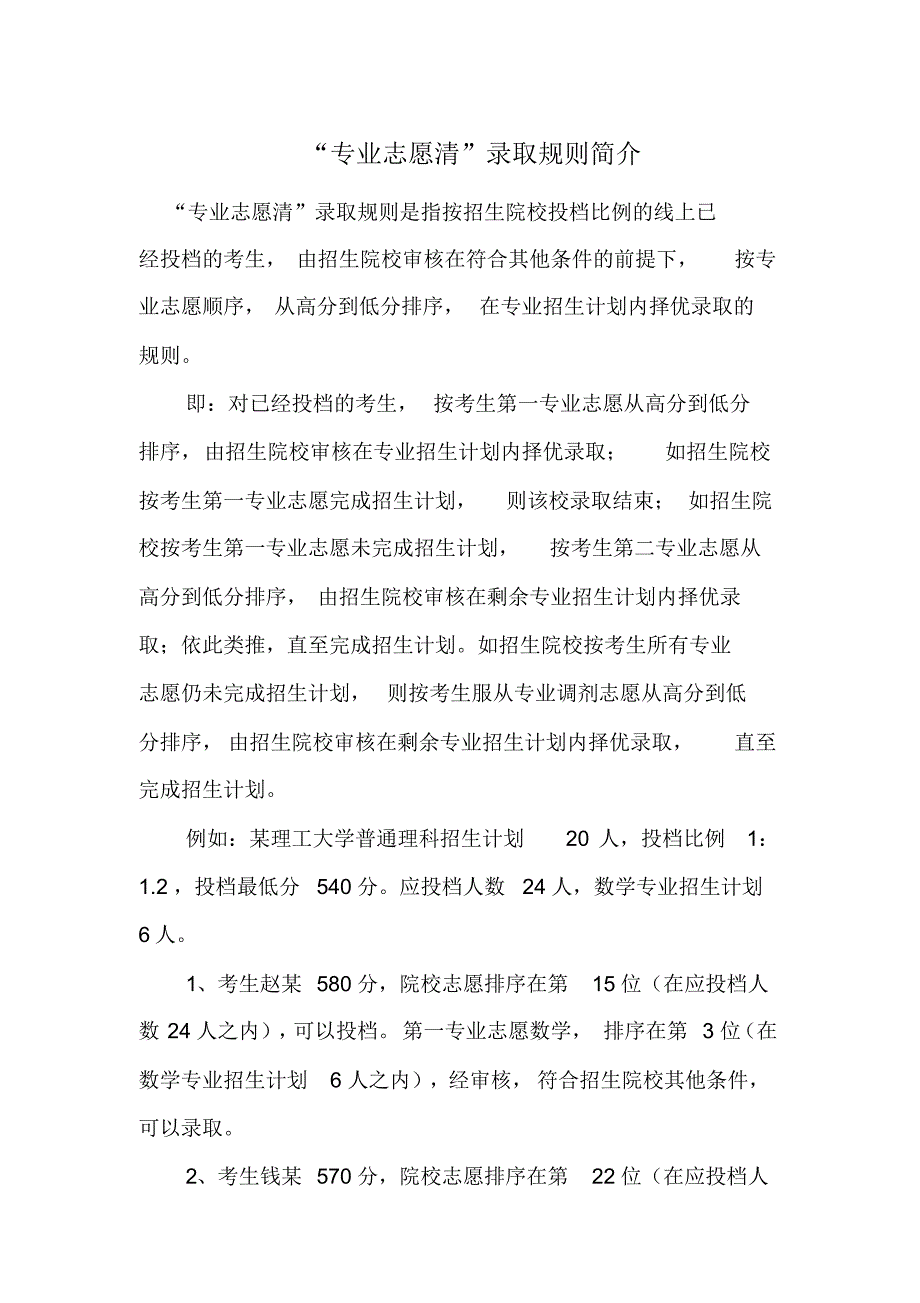 高考专业志愿清规则_第1页