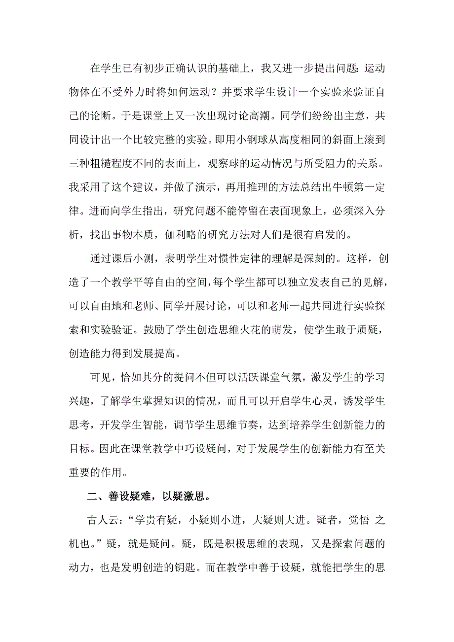 在中学物理教学中怎样才能启迪学生的创新精神、发展创新能力呢_第4页