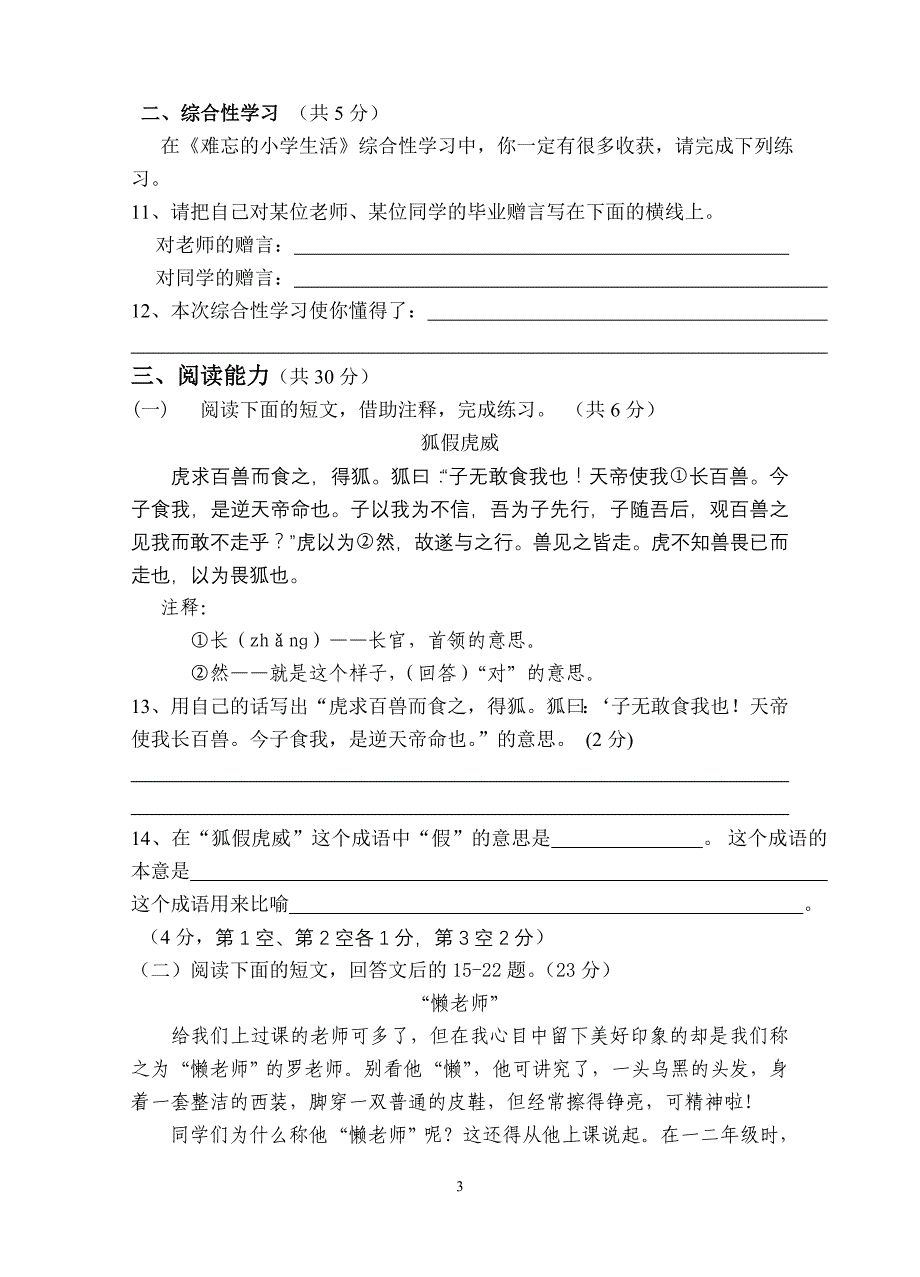 小升初语文试题及答案(09,06,10)_第3页