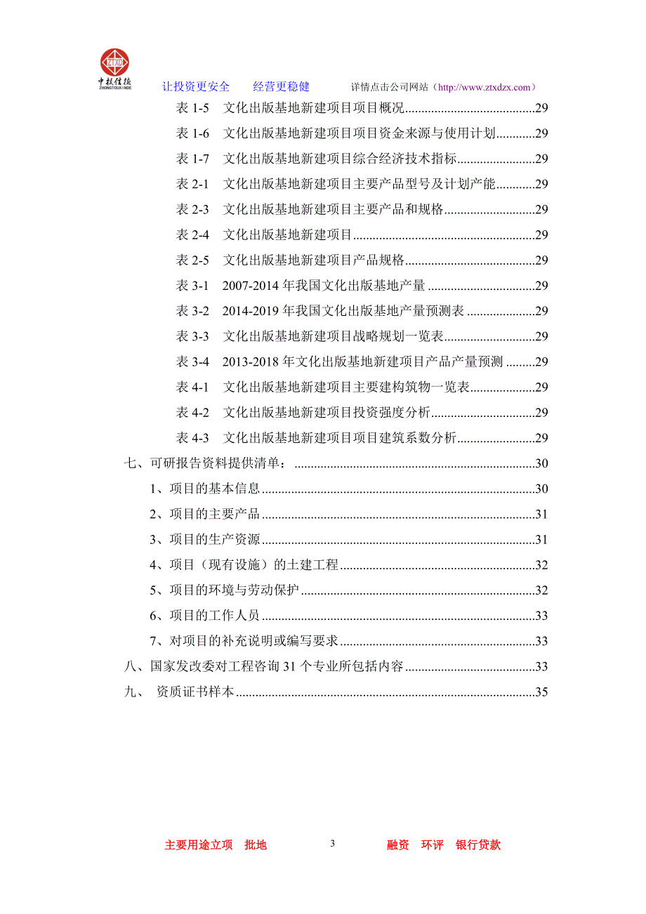 文化出版基地项目可行性研究报告_第3页