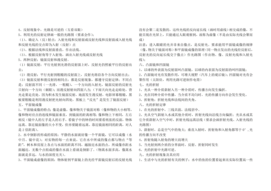 八年级物理上册知识点汇总 声 光 透镜 物态变化 电流和电路 部分_第3页