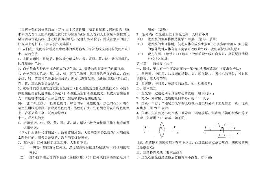 八年级物理上册知识点汇总 声 光 透镜 物态变化 电流和电路 部分_第4页