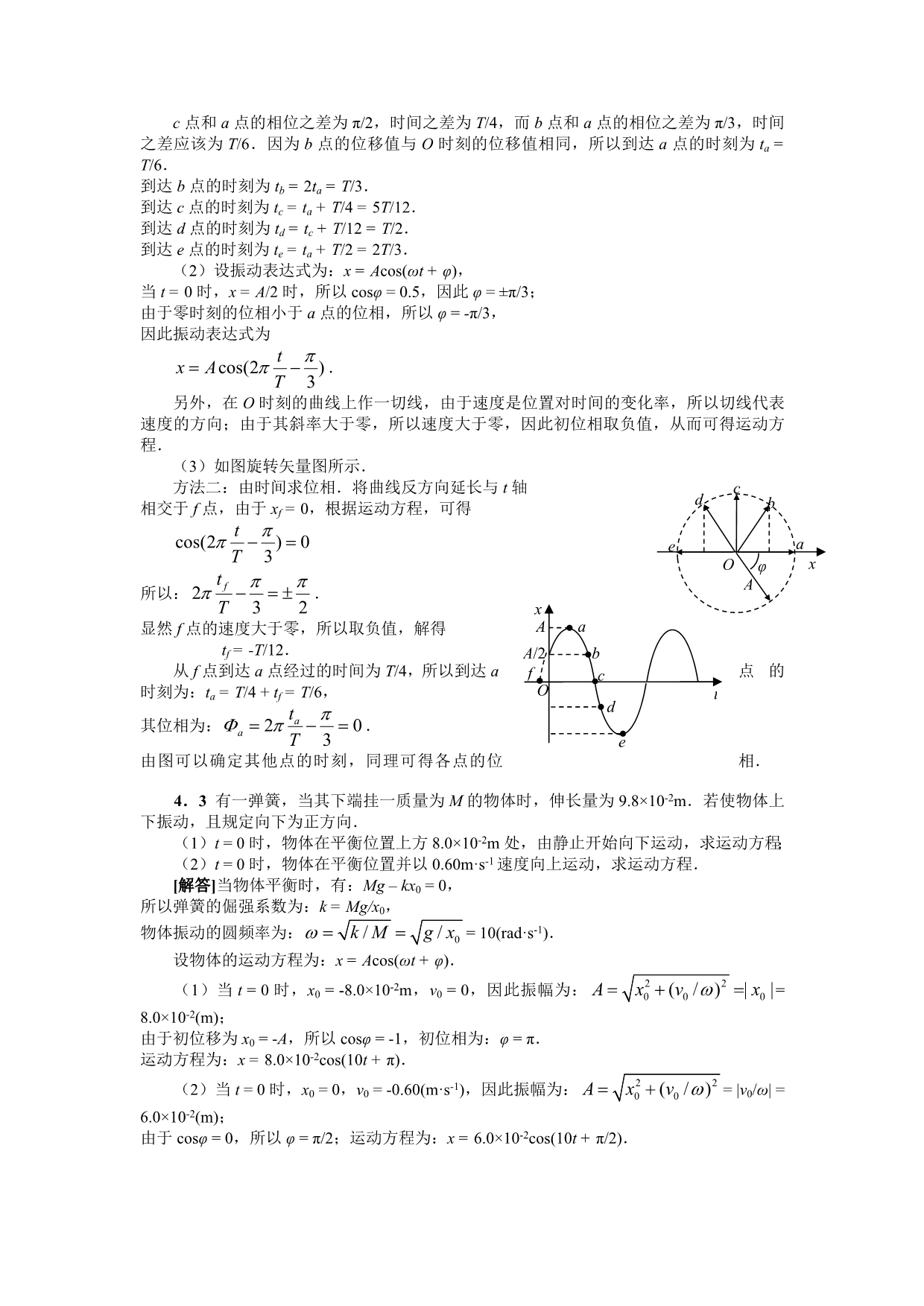 大学物理课后习题答案第四章_第2页